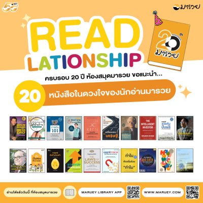 หนังสือในดวงใจของนักอ่านมารวย...