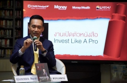 Maruey Book Review : Invest Like A Pro ลงทุนอย่างม...