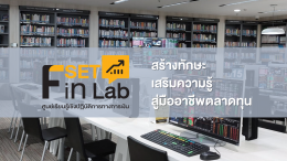 คู่มือการใช้งาน SET Fin Lab (Bloomberg)