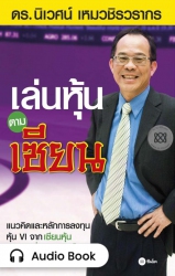 เล่นหุ้นตามเซียน...