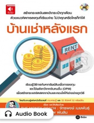 บ้านเช่าหลังแรก...