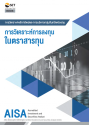 AISA การวิเคราะห์หลักทรัพย์และการบริหารกลุ่มสินทรั...