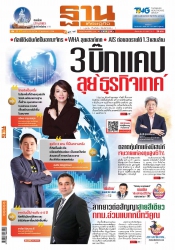 ฐานเศรษฐกิจ  ( 24 - 27 October 2021)...