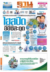 ฐานเศรษฐกิจ  ( 28 - 30 October 2021)...