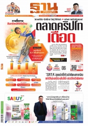 ฐานเศรษฐกิจ  ( 21 - 24 November 2021)...