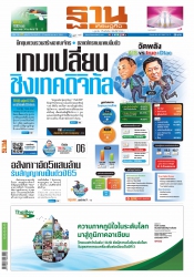 ฐานเศรษฐกิจ  ( 25 - 27 November 2021)...