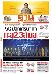 ฐานเศรษฐกิจ  ( 5 - 8 December 2021)...