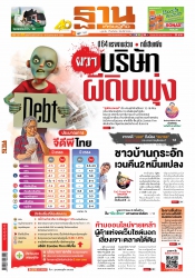 ฐานเศรษฐกิจ (13-16 December 2020 )...