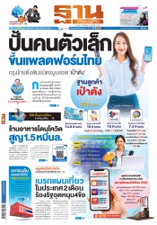 ฐานเศรษฐกิจ (7-9 January 2021 )...