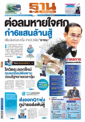 ฐานเศรษฐกิจ (14-16 January 2021 )...