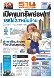 ฐานเศรษฐกิจ  (28-30 January 2021)...