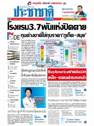 ประชาชาติธุรกิจ ( 1-3 February 2021 )...