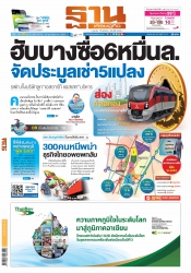 ฐานเศรษฐกิจ ( 18-20 February 2021 )...