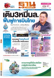 ฐานเศรษฐกิจ  (25 - 27 February 2021)...