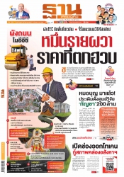 ฐานเศรษฐกิจ  Issue. 1 (28 February - 3 March 2021)...