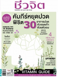 ชีวจิต No. 538 March 2021...