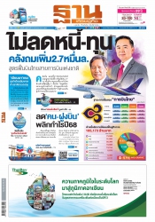 ฐานเศรษฐกิจ  ( 4 - 6 March 2021)...