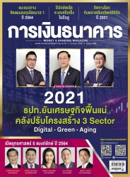 การเงินธนาคาร January 2021...