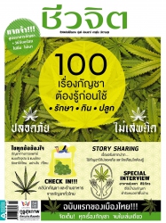 ชีวจิต No. 544 June 2021...