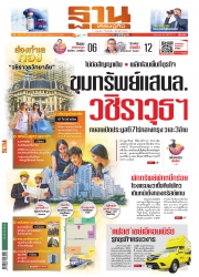 ฐานเศรษฐกิจ ( 6 - 9 June 2021)...