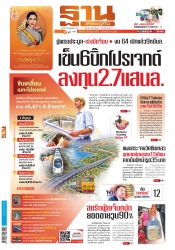 ฐานเศรษฐกิจ  ( 4 - 7 July 2021)...