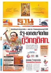 ฐานเศรษฐกิจ ( 25 - 28 July 2021)...