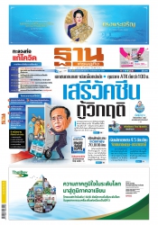 ฐานเศรษฐกิจ ( 12 - 14 August 2021)...