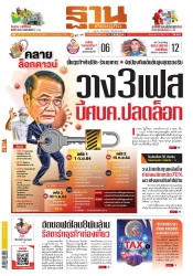 ฐานเศรษฐกิจ ( 29 - 1 September 2021)...