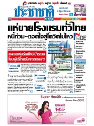 ประชาชาติธุรกิจ ( 2 - 5 September 2021 )...