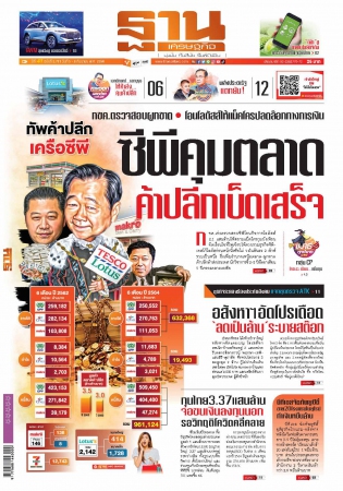 ฐานเศรษฐกิจ ( 5 - 8 September 2021)...