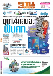 ฐานเศรษฐกิจ ( 9 - 11 September 2021)...