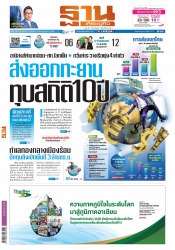 ฐานเศรษฐกิจ  ( 16 - 18 September 2021)...