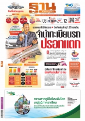 ฐานเศรษฐกิจ  ( 19 - 22 September 2021)...