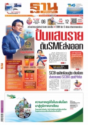 ฐานเศรษฐกิจ  ( 26 - 29 September 2021)...