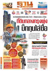 ฐานเศรษฐกิจ  ( 3 - 6 October 2021)...