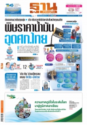 ฐานเศรษฐกิจ  ( 7 - 9 October 2021)...