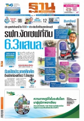 ฐานเศรษฐกิจ  ( 14 - 16 October 2021)...