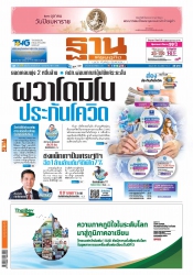 ฐานเศรษฐกิจ  ( 21 - 23 October 2021)...